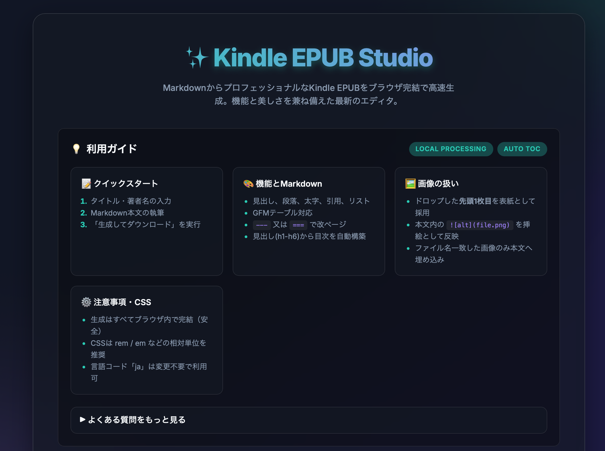 Kindle EPUB Studio のスクリーンショット